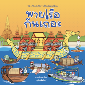 เรือพระที่นั่ง เรือสุพรรณหงส์