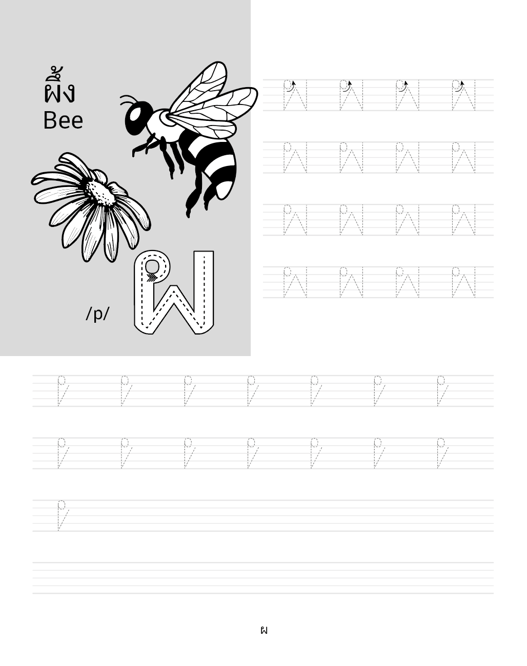 คัดไทย กขค Tracing Thai Alphabets for Beginners - Image 3