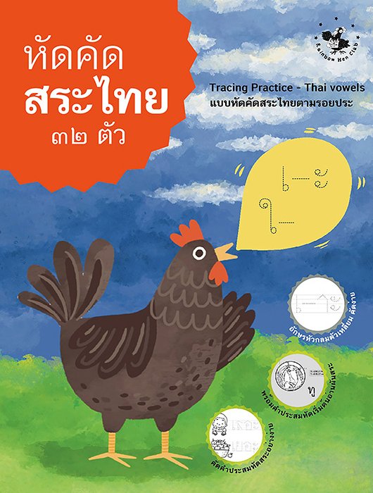 คัดลายมือ คัดไทย คัดสระไทย Learning Thai, Thai vowels, Thai alphabets