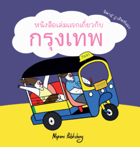 My first book of Bangkok