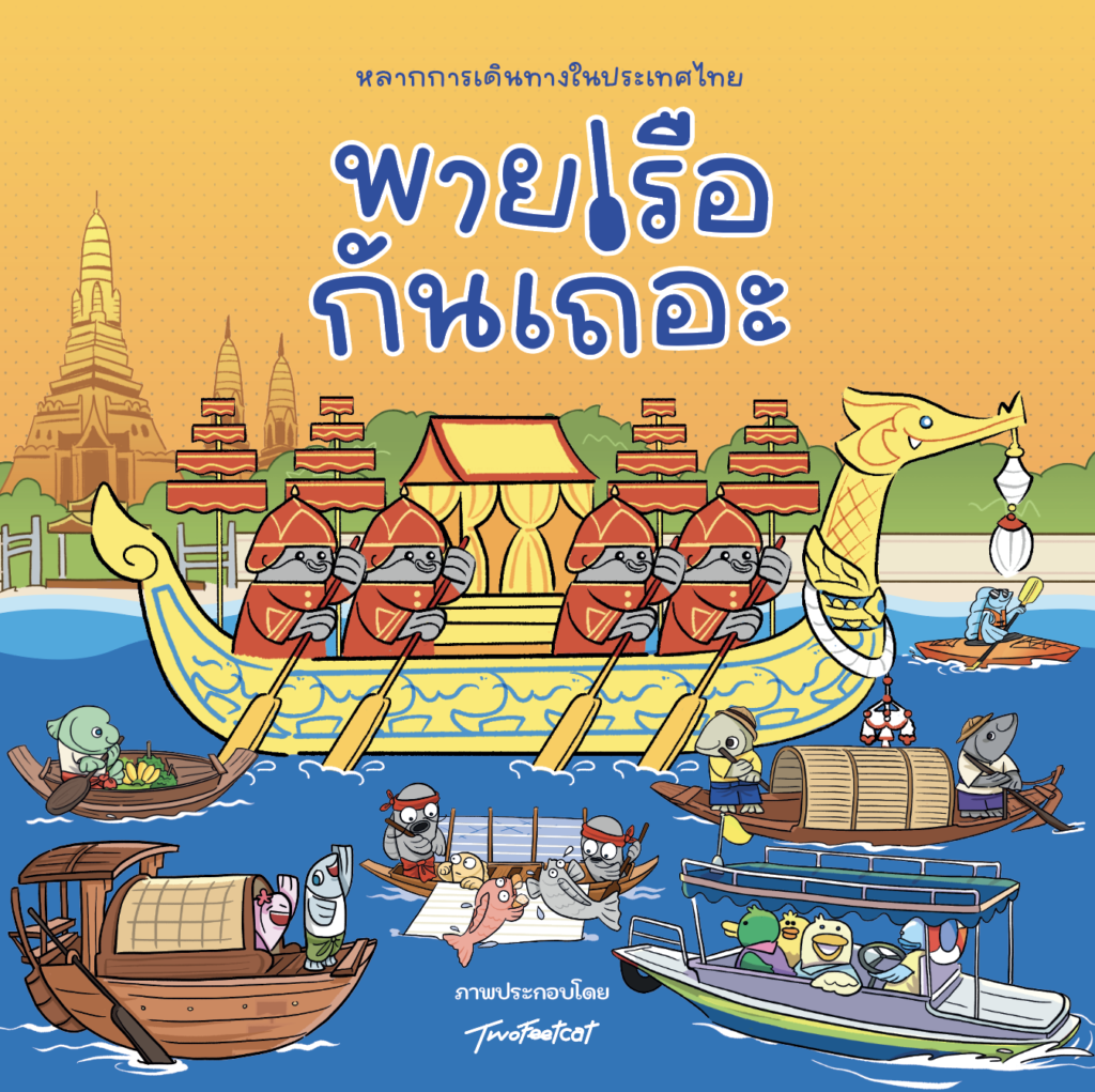 เรือพระที่นั่ง เรือสุพรรณหงส์