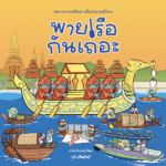 เรือพระที่นั่ง เรือสุพรรณหงส์